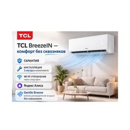 Кондиционер настенный TCL BreezeIN TAC-BR12HSV/TB