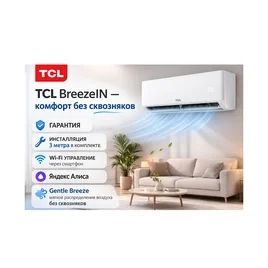 TCL BreezeIN 09